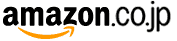 アマゾン